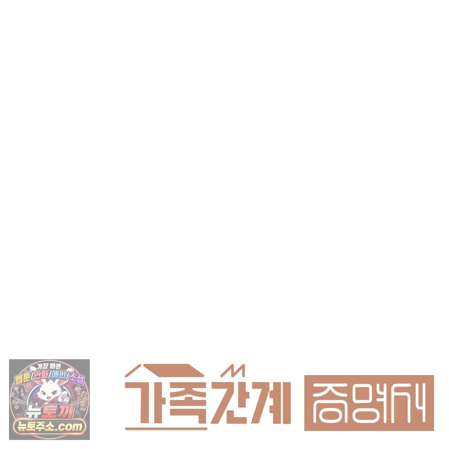 가족간계증명서 27화 144