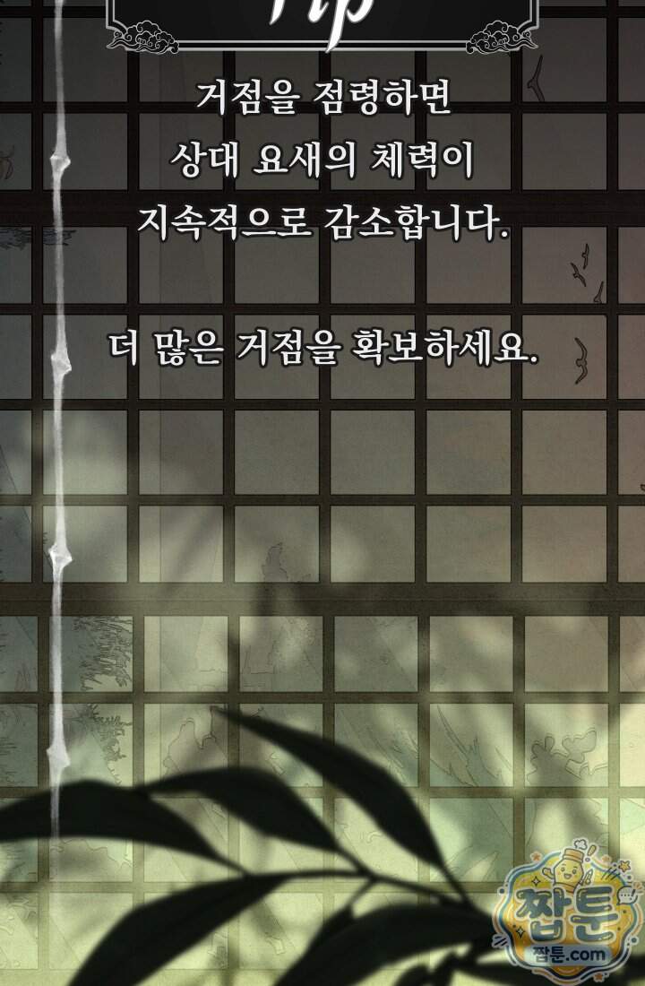 검술 고인물의 게임방송 33화 2