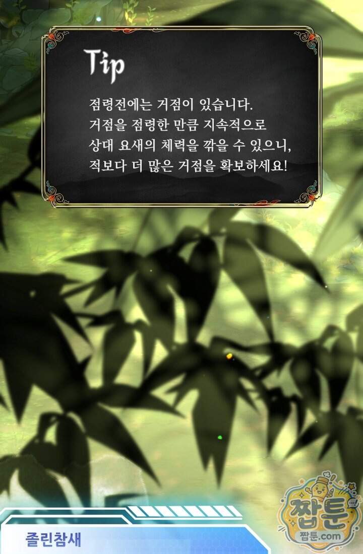 검술 고인물의 게임방송 33화 7