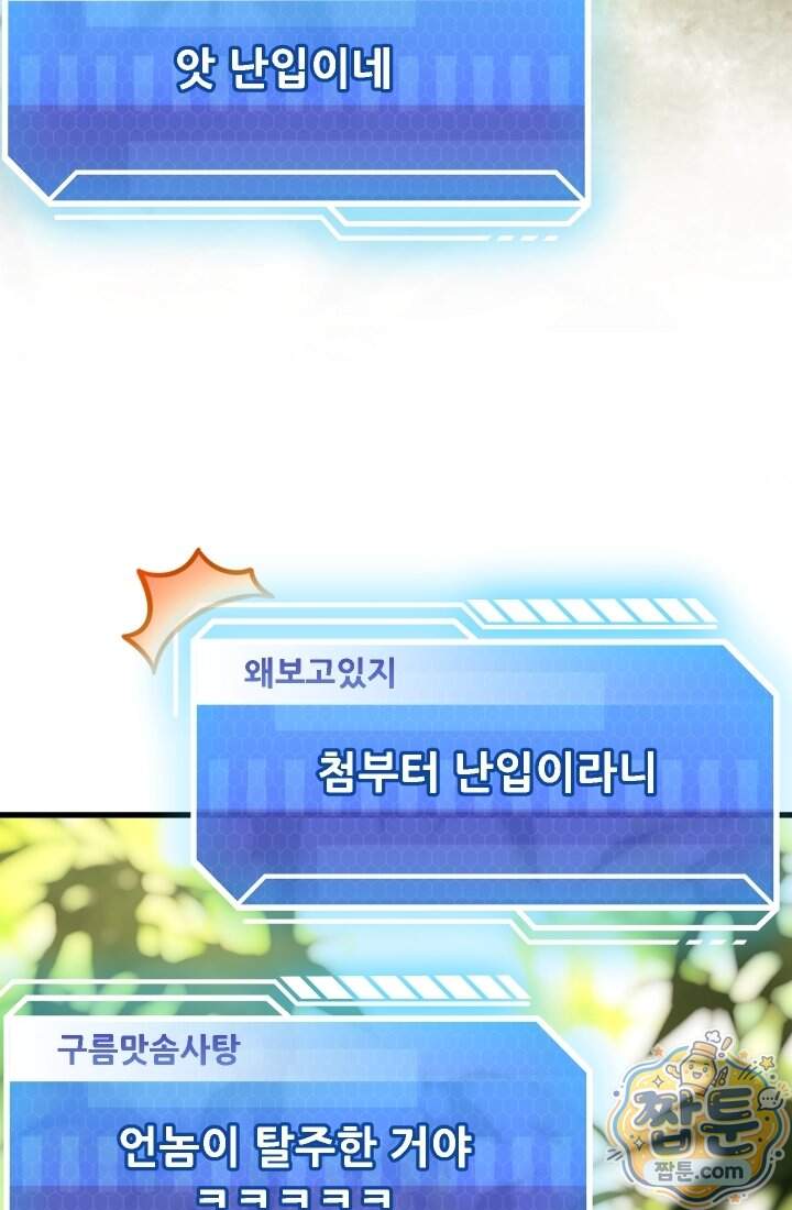 검술 고인물의 게임방송 33화 8