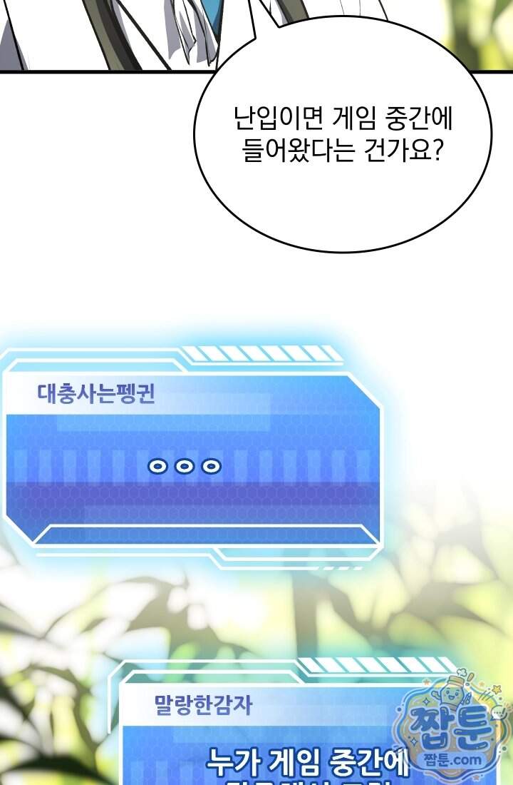 검술 고인물의 게임방송 33화 10