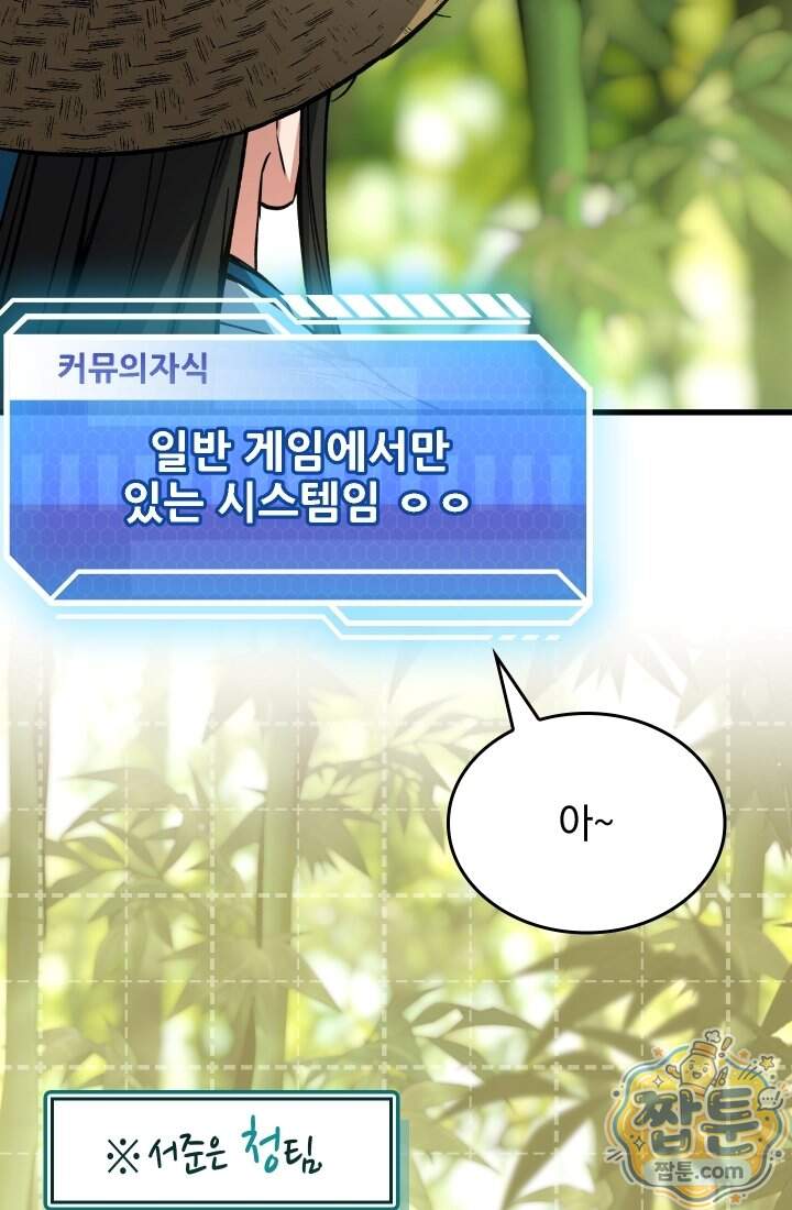 검술 고인물의 게임방송 33화 12