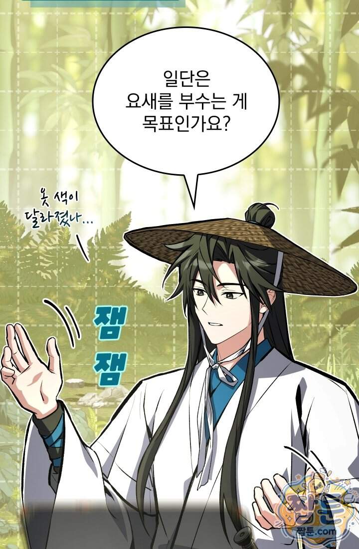 검술 고인물의 게임방송 33화 13