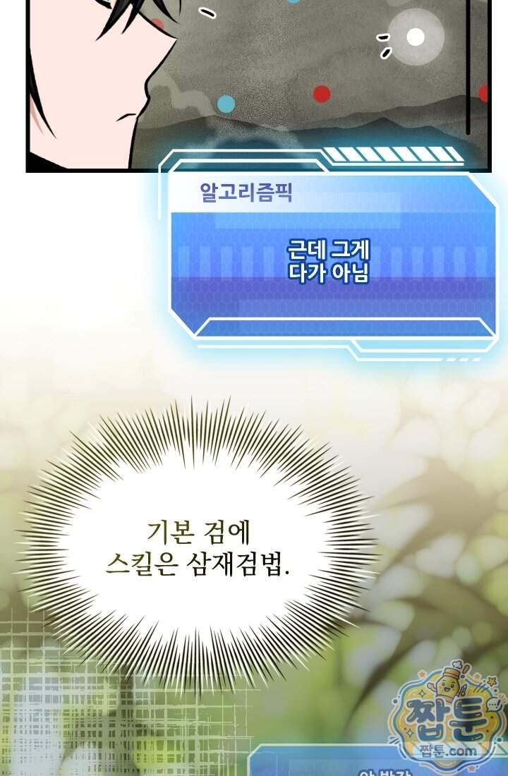 검술 고인물의 게임방송 33화 15