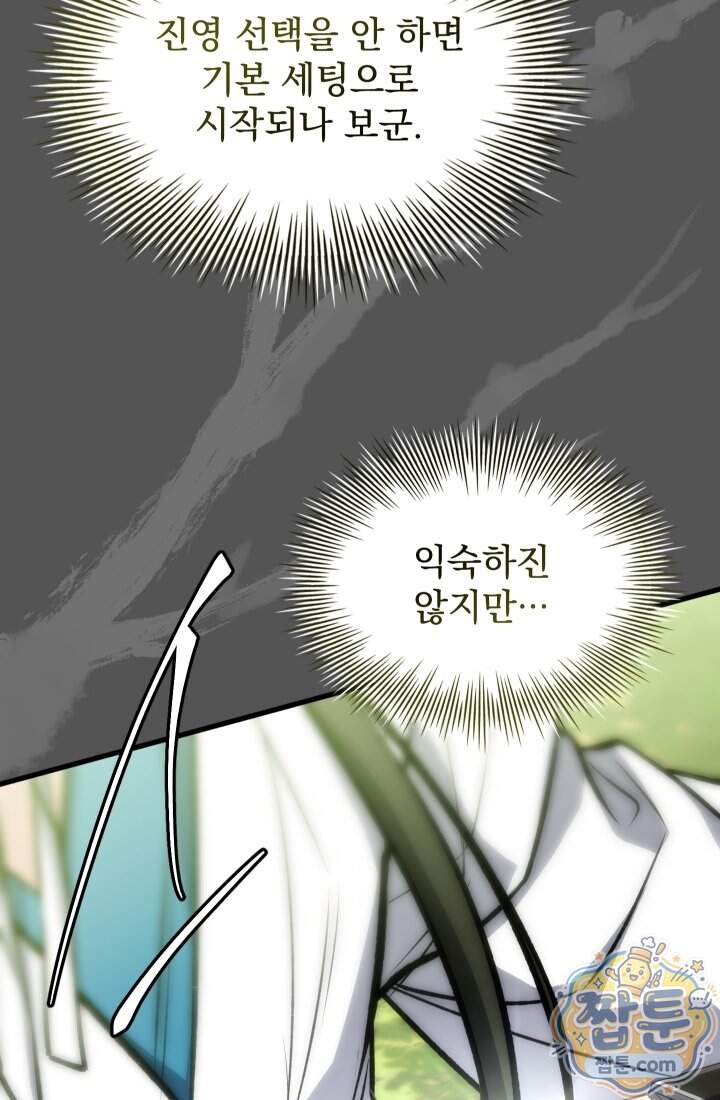 검술 고인물의 게임방송 33화 18