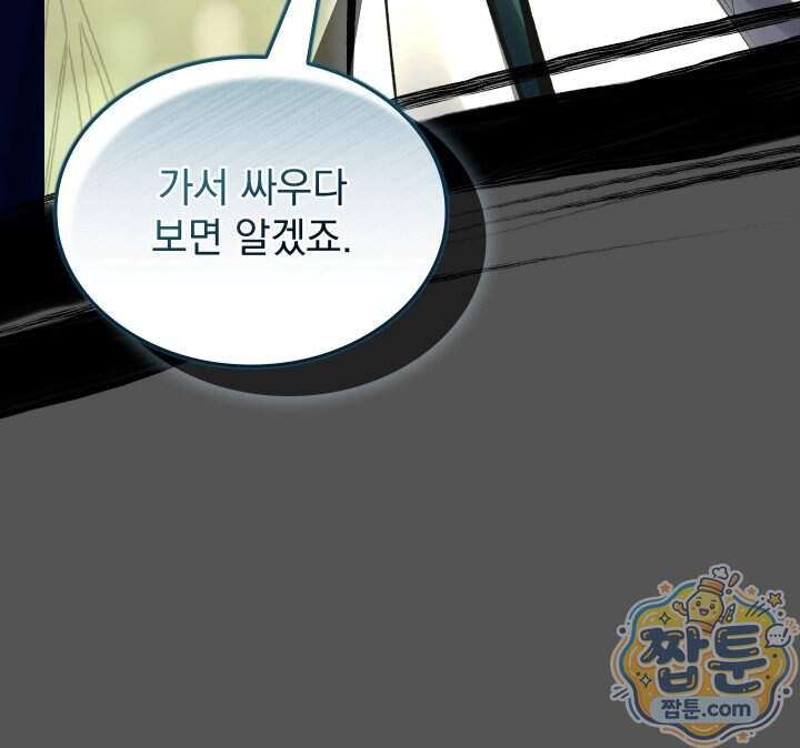 검술 고인물의 게임방송 33화 22