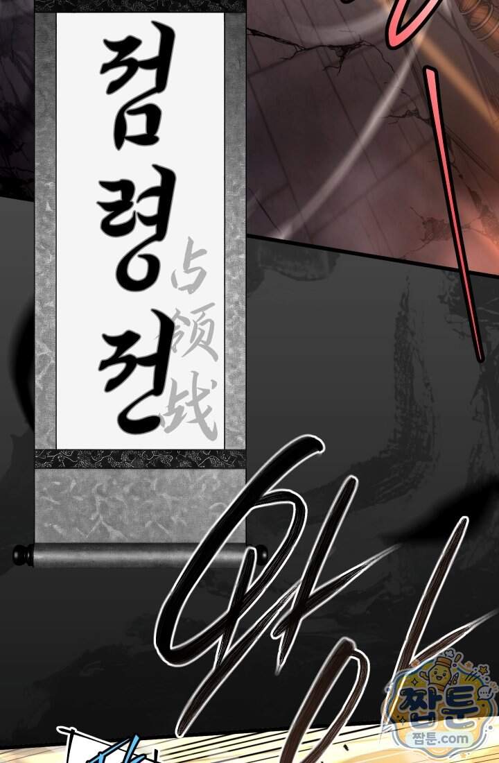 검술 고인물의 게임방송 33화 30