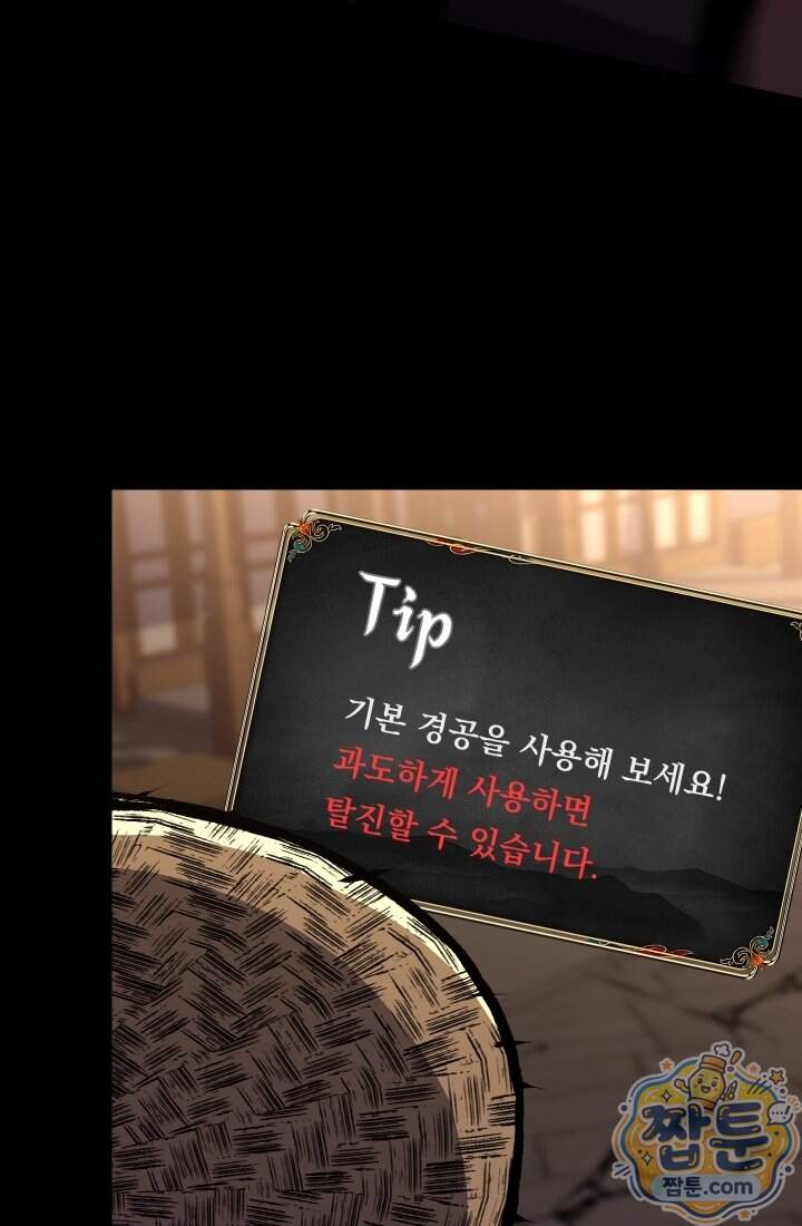 검술 고인물의 게임방송 33화 32