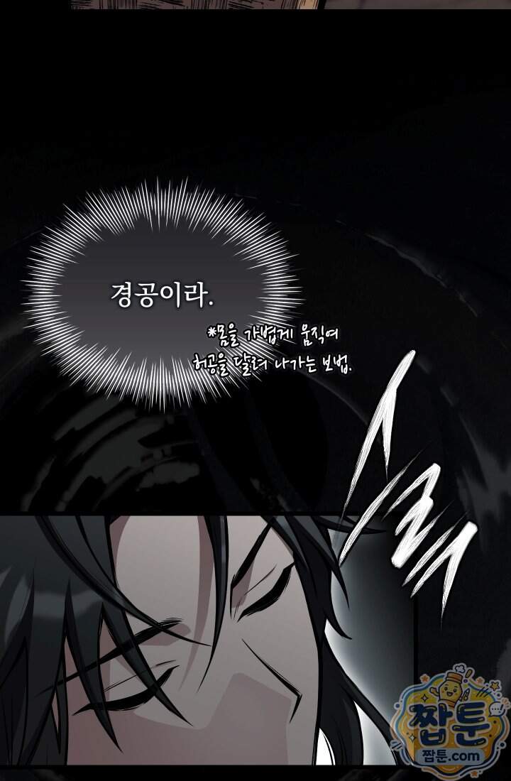 검술 고인물의 게임방송 33화 33