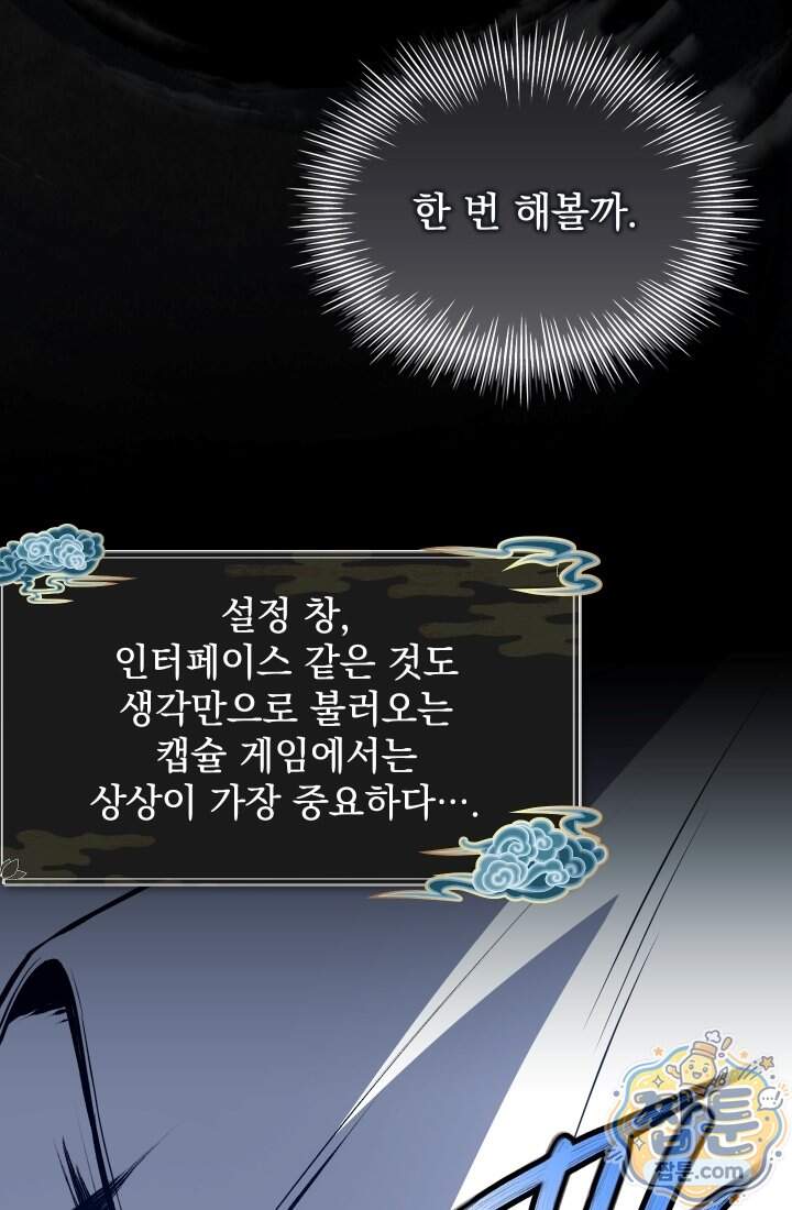 검술 고인물의 게임방송 33화 34