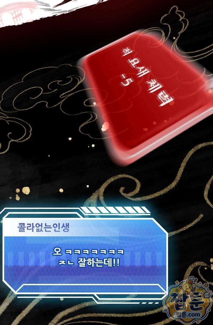 검술 고인물의 게임방송 33화 44