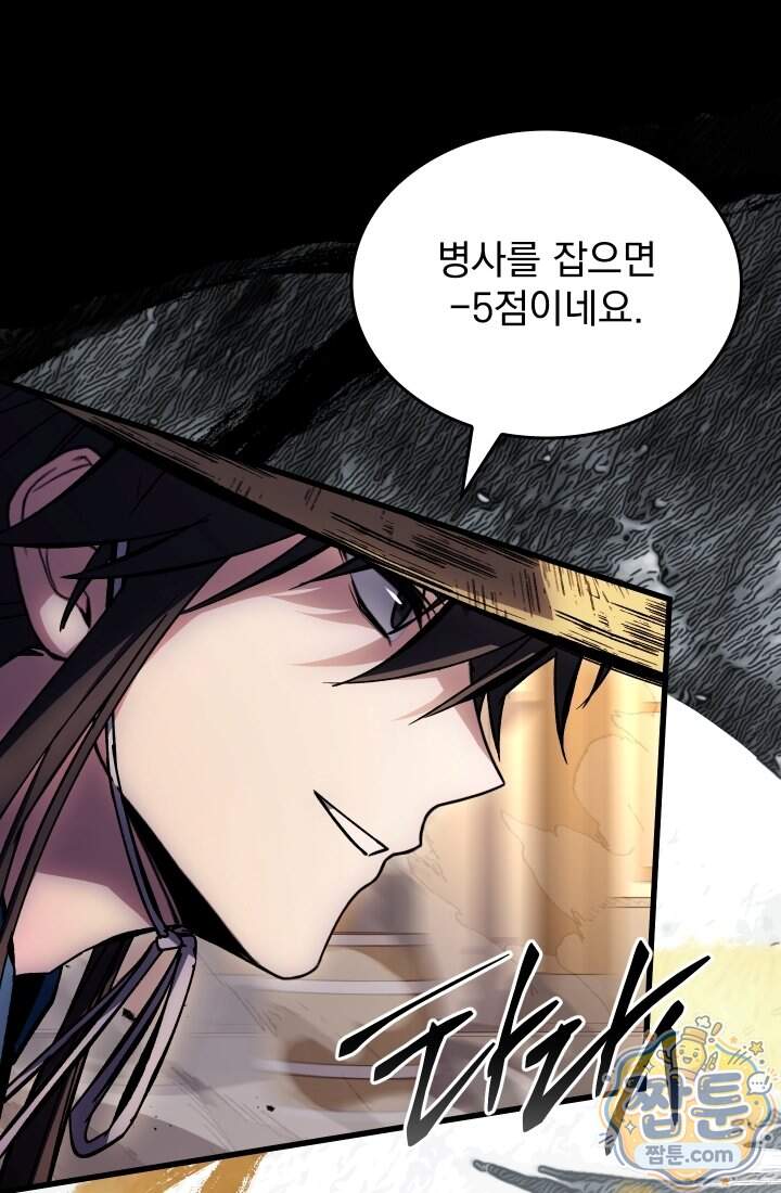 검술 고인물의 게임방송 33화 46