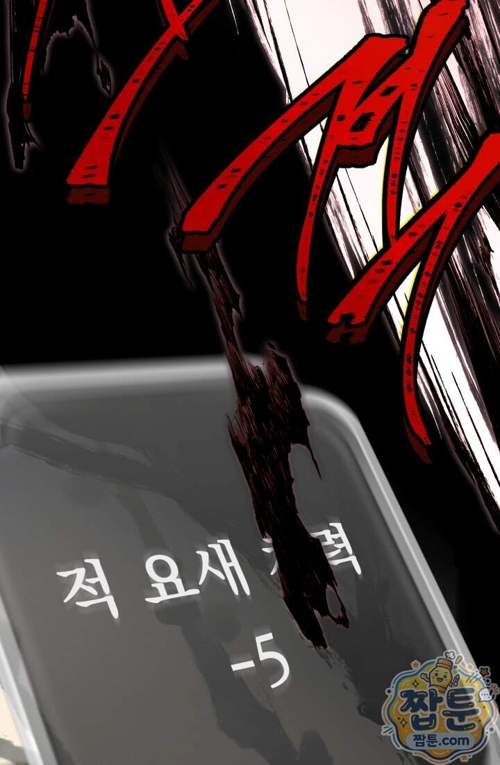 검술 고인물의 게임방송 33화 51