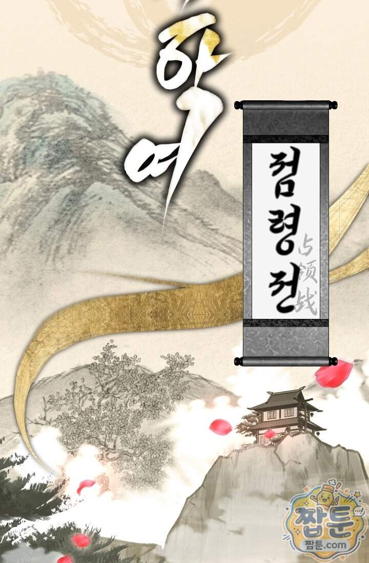 검술 고인물의 게임방송 33화 53