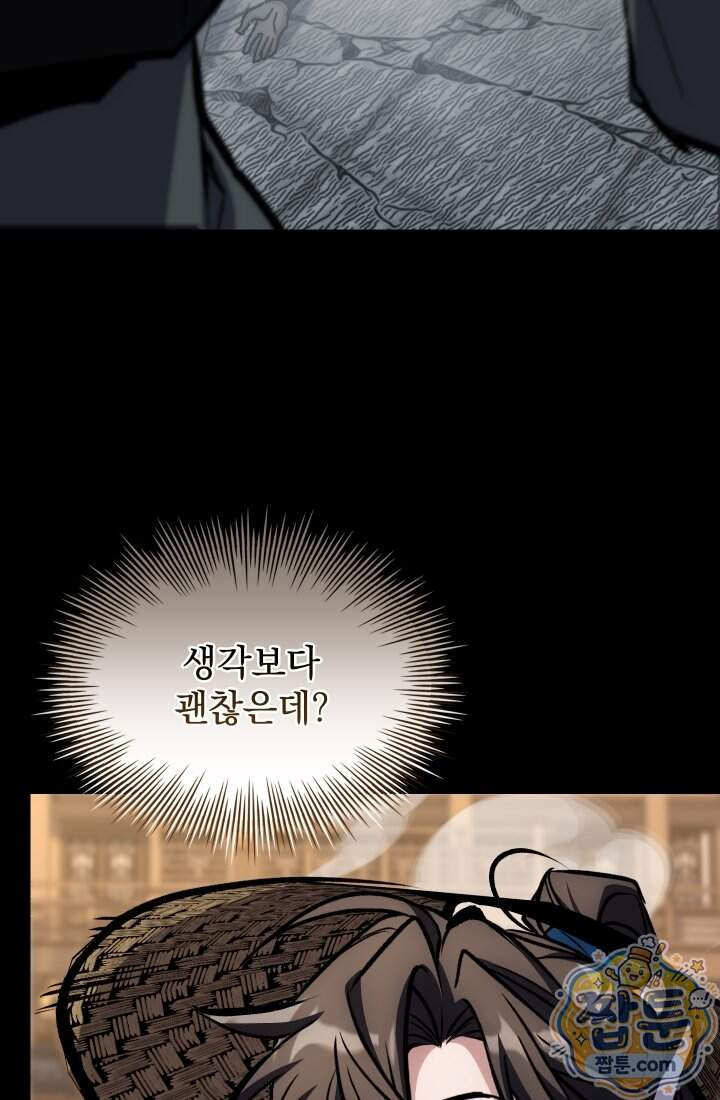 검술 고인물의 게임방송 33화 56