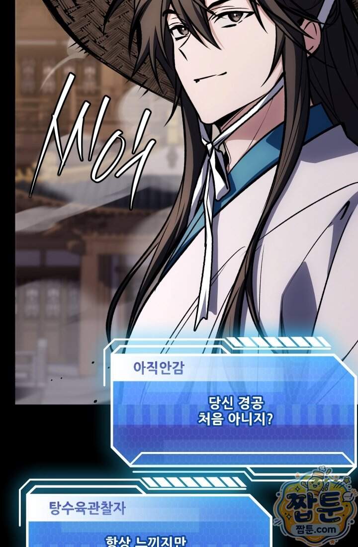 검술 고인물의 게임방송 33화 57