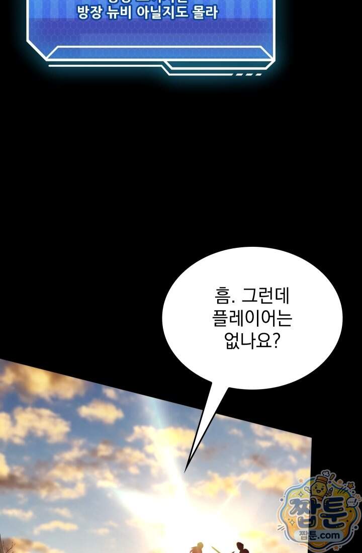 검술 고인물의 게임방송 33화 58