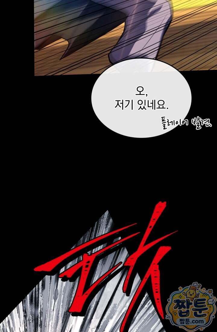 검술 고인물의 게임방송 33화 61