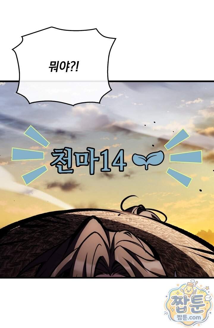 검술 고인물의 게임방송 33화 72