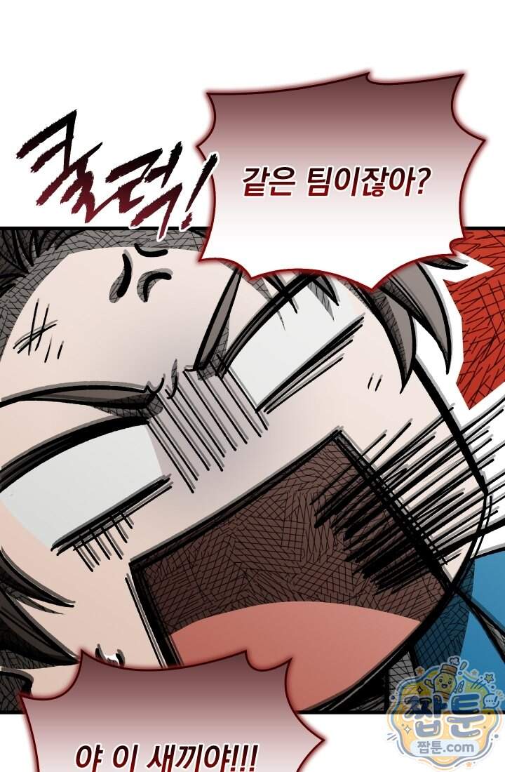 검술 고인물의 게임방송 33화 73