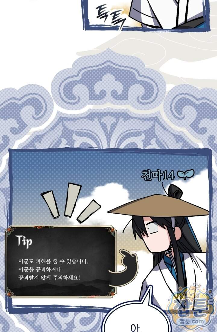 검술 고인물의 게임방송 33화 75