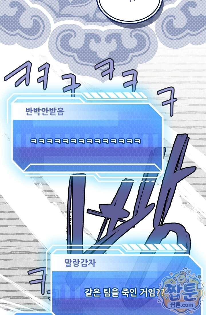 검술 고인물의 게임방송 33화 76