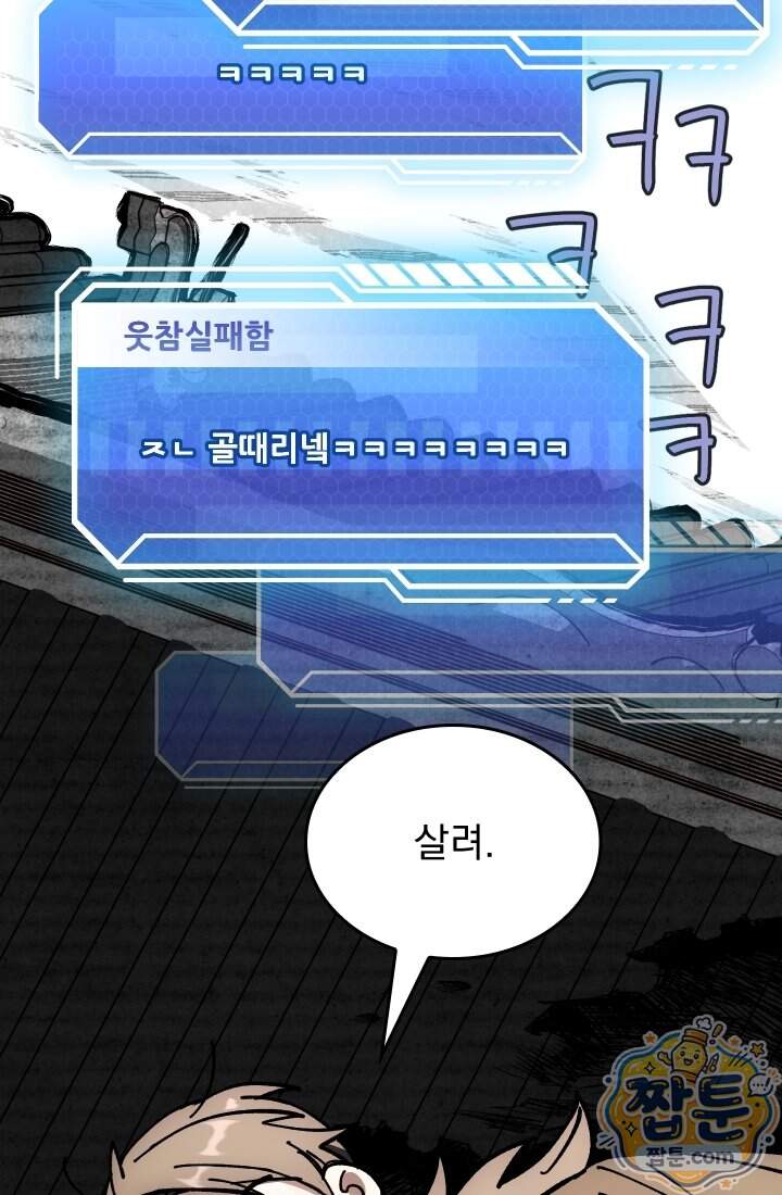검술 고인물의 게임방송 33화 77