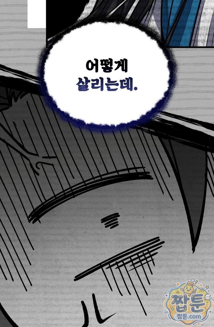 검술 고인물의 게임방송 33화 82