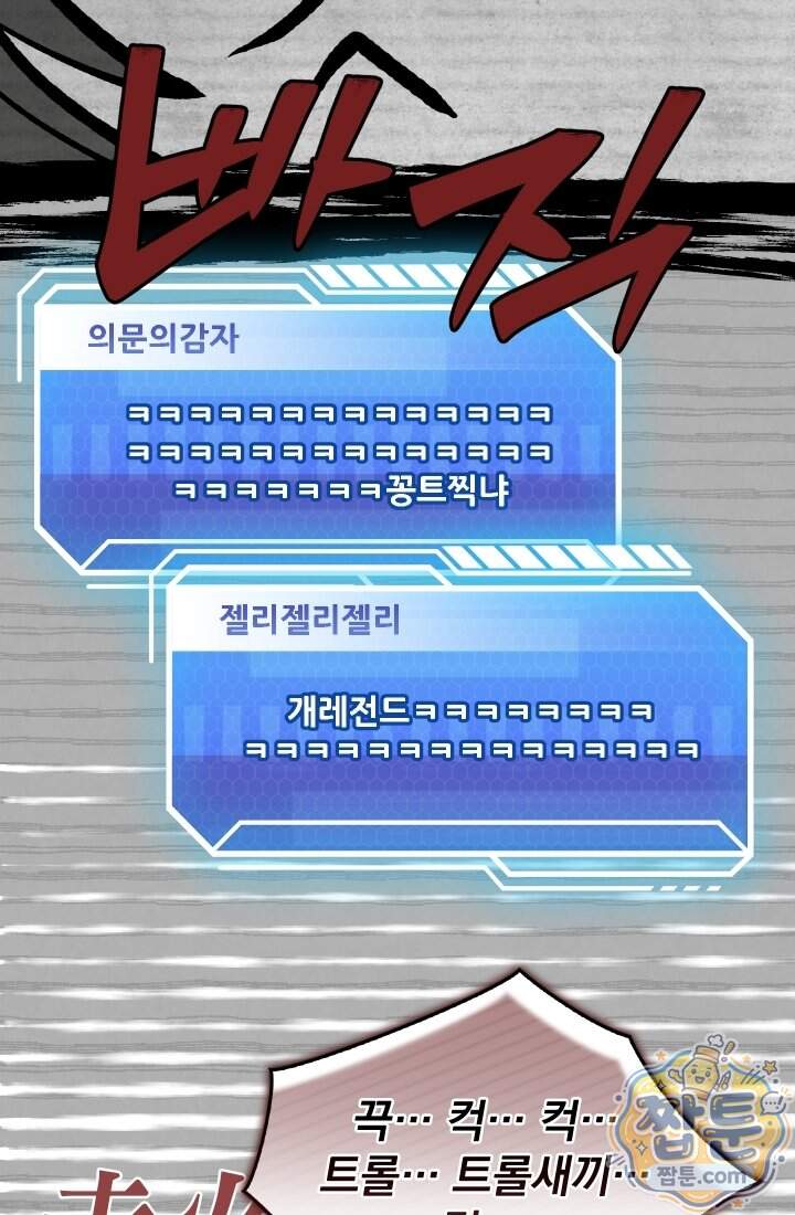 검술 고인물의 게임방송 33화 83