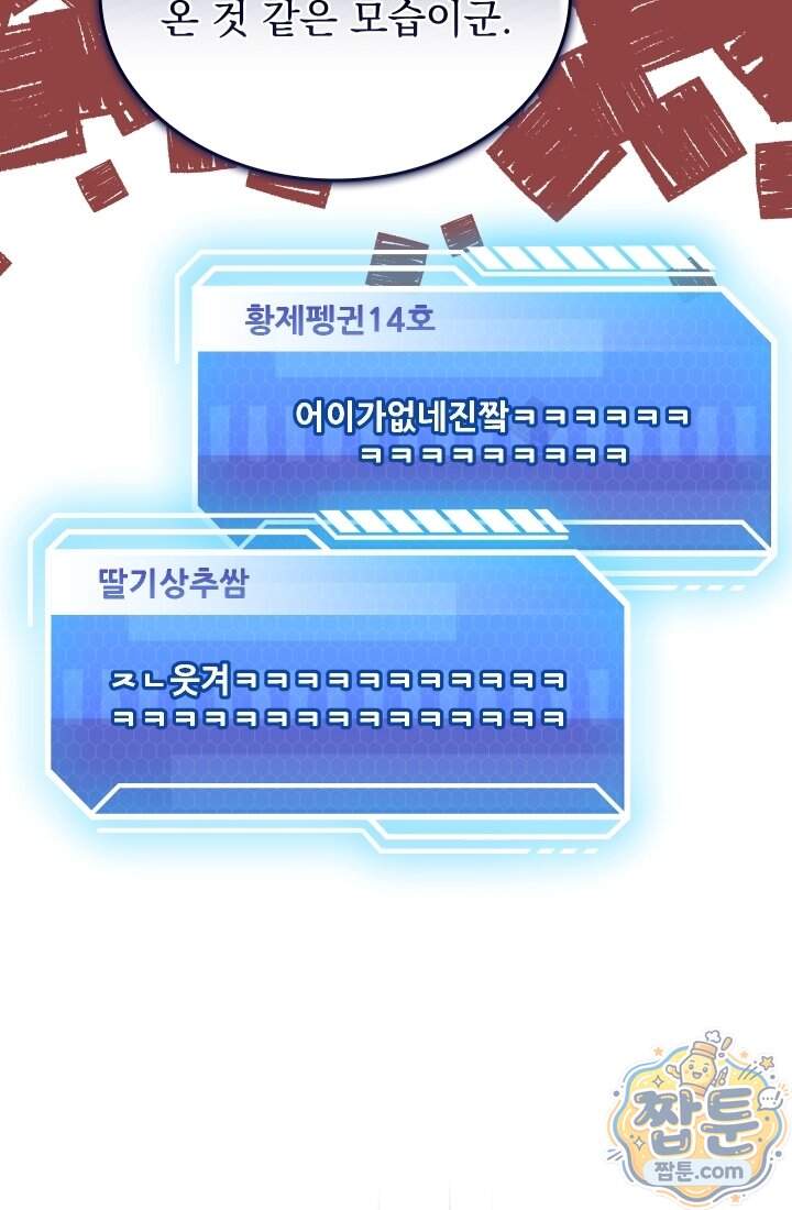 검술 고인물의 게임방송 33화 85