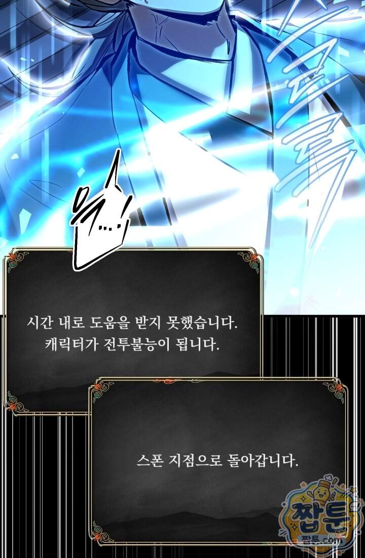 검술 고인물의 게임방송 33화 87
