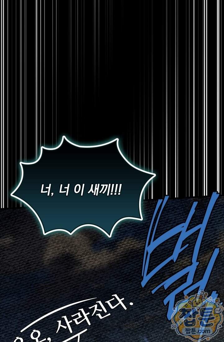 검술 고인물의 게임방송 33화 88