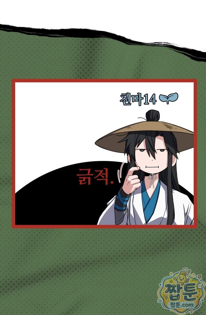 검술 고인물의 게임방송 33화 94