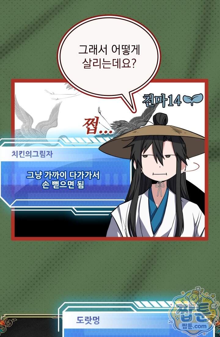 검술 고인물의 게임방송 33화 95