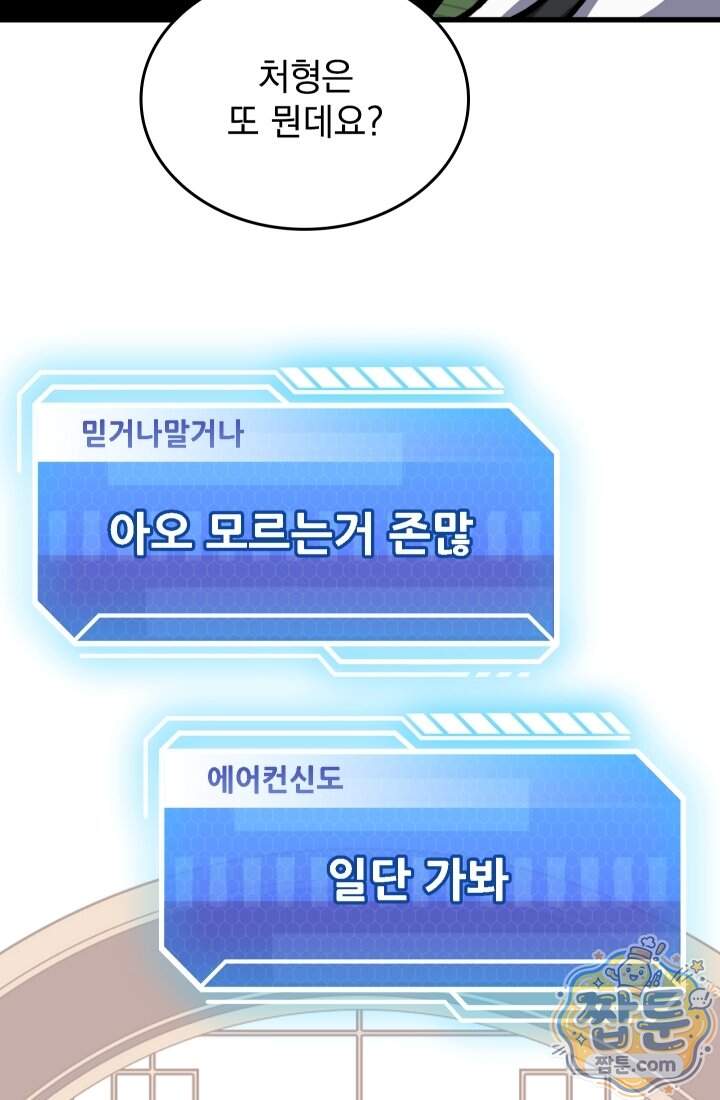 검술 고인물의 게임방송 33화 98