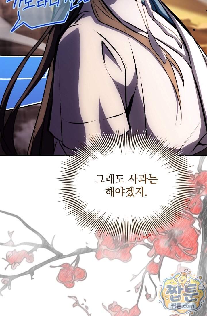 검술 고인물의 게임방송 33화 101