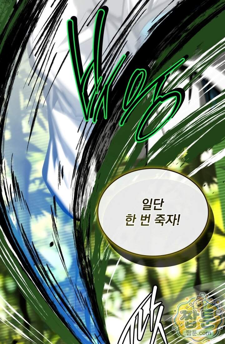 검술 고인물의 게임방송 33화 114