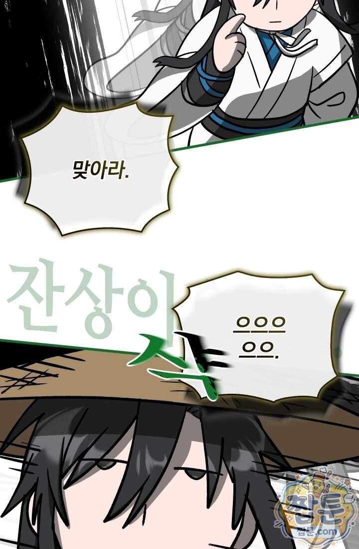 검술 고인물의 게임방송 33화 118