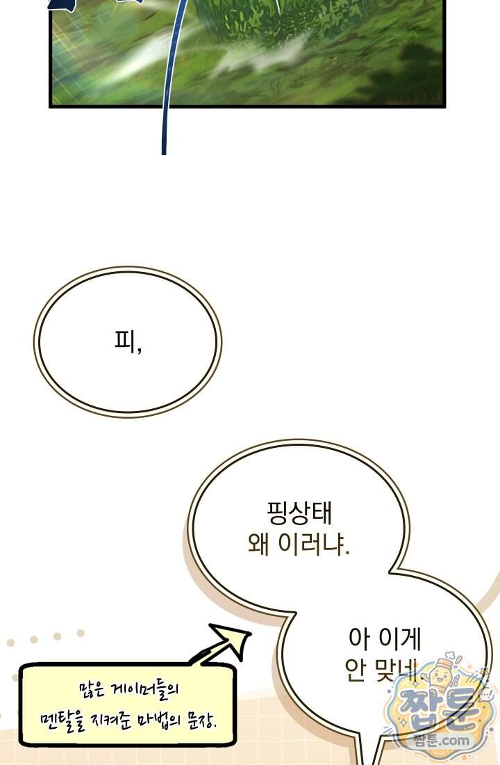검술 고인물의 게임방송 33화 121