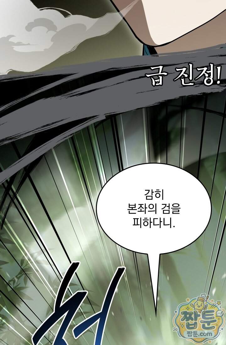 검술 고인물의 게임방송 33화 124