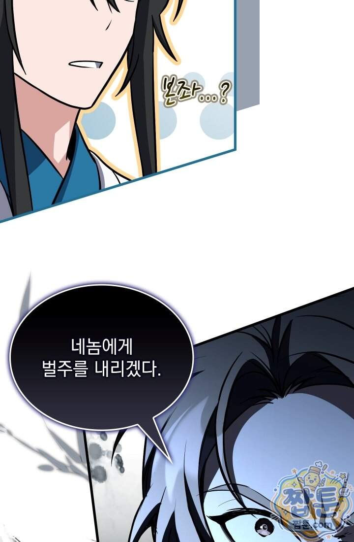 검술 고인물의 게임방송 33화 127