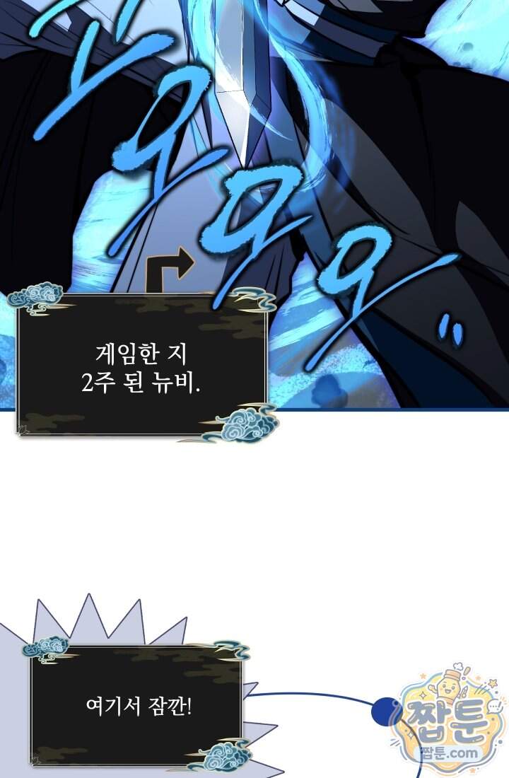 검술 고인물의 게임방송 33화 130