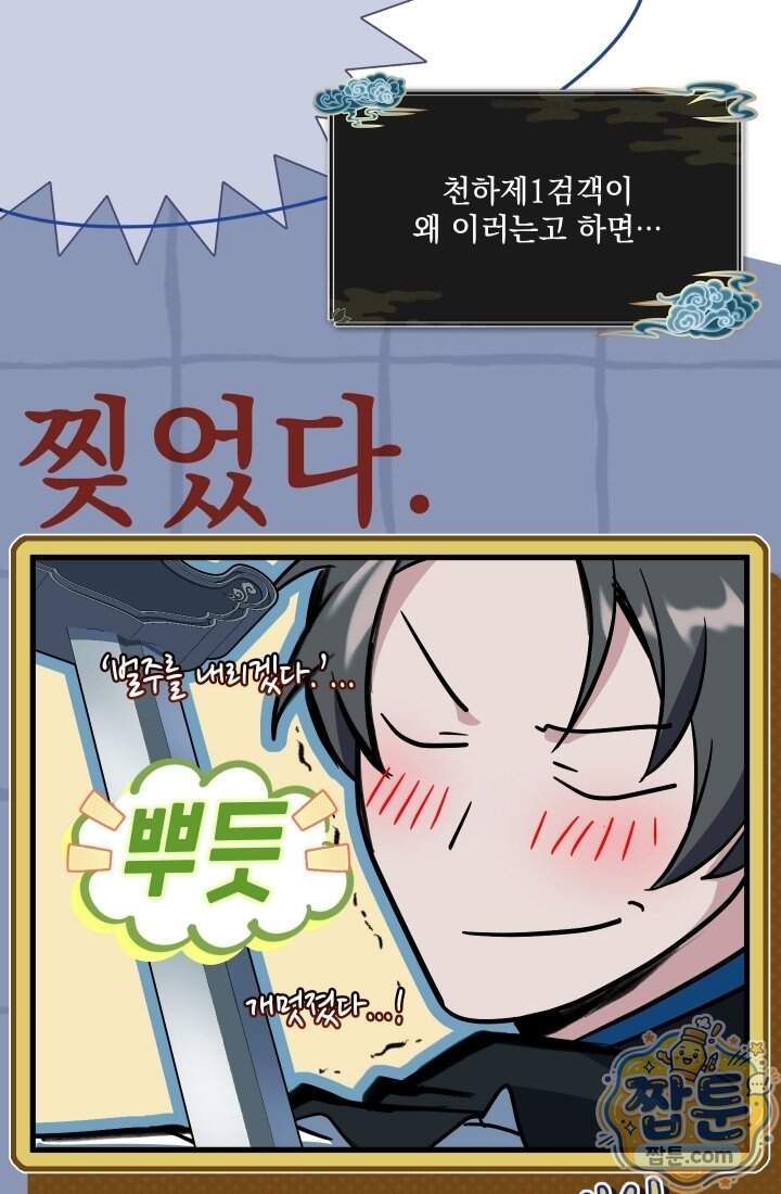 검술 고인물의 게임방송 33화 131