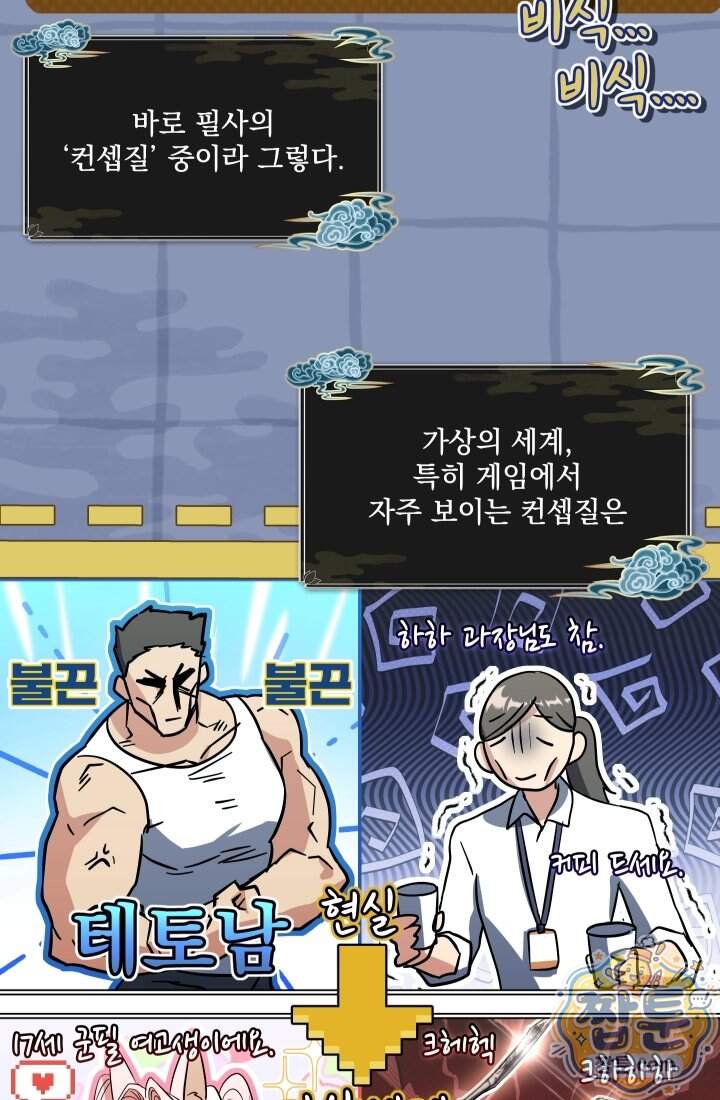검술 고인물의 게임방송 33화 132