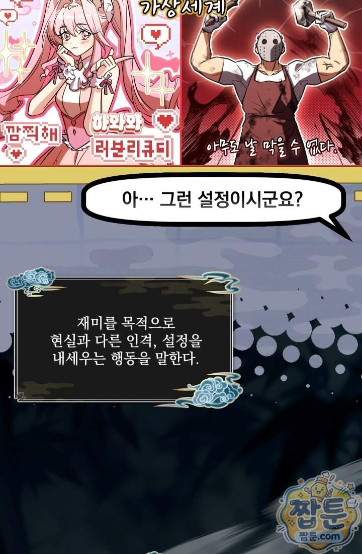 검술 고인물의 게임방송 33화 133