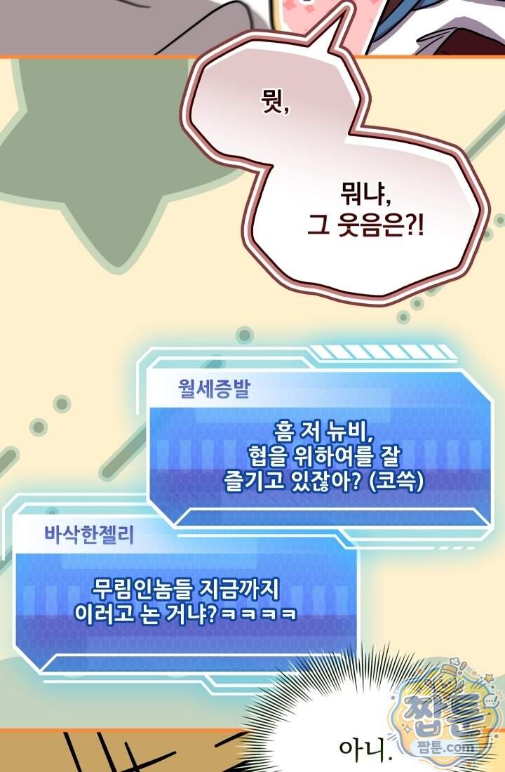 검술 고인물의 게임방송 33화 138