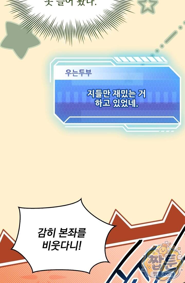 검술 고인물의 게임방송 33화 140