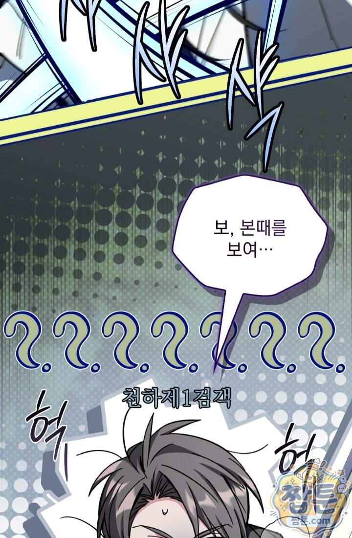 검술 고인물의 게임방송 33화 143