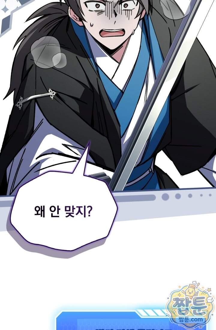 검술 고인물의 게임방송 33화 144