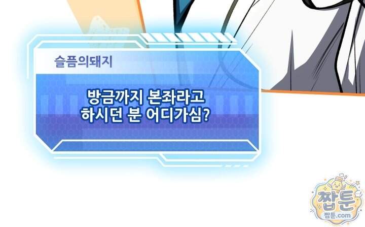 검술 고인물의 게임방송 33화 146